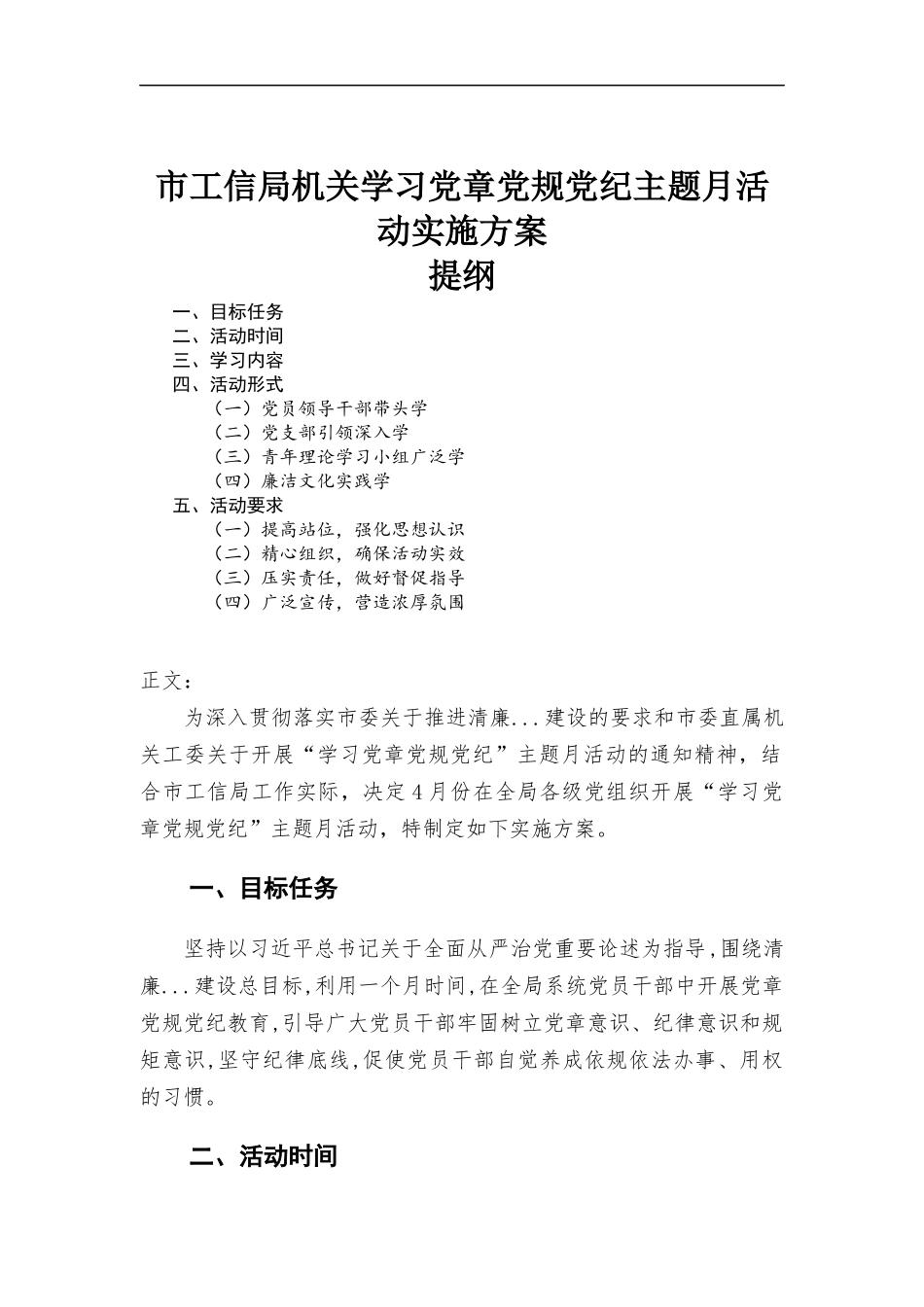 工信部门机关学习党章党规党纪主题月活动实施方-案.docx_第1页