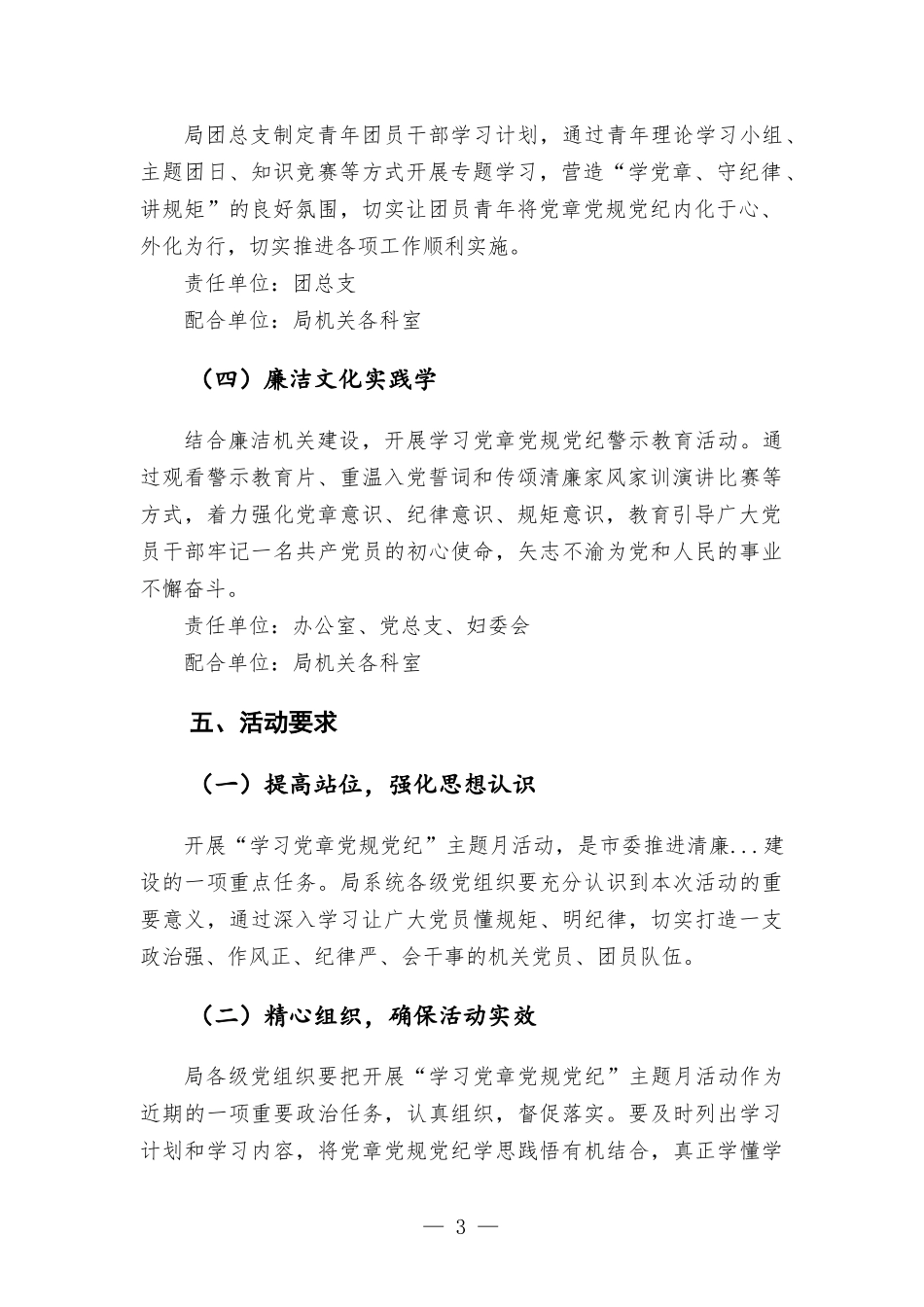 工信部门机关学习党章党规党纪主题月活动实施方-案.docx_第3页