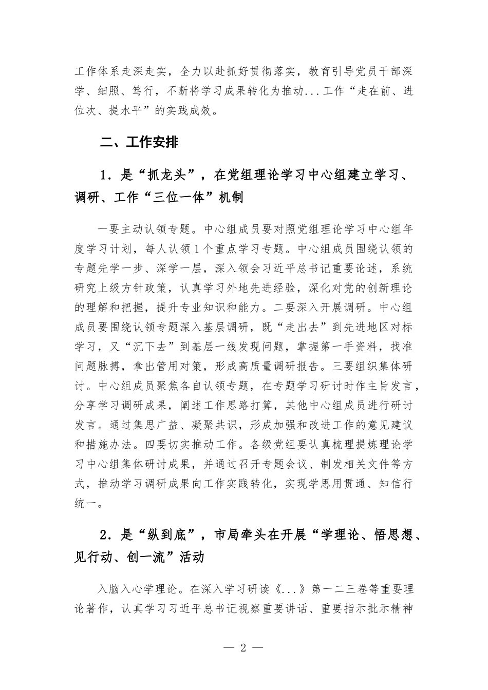 关于构建“3+1”理论武装工作体系的实施方-案.docx_第2页