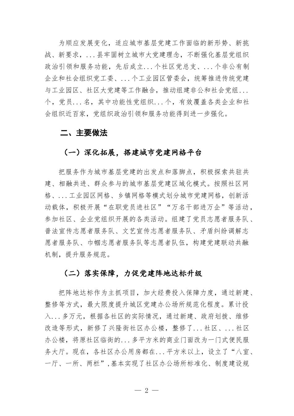 基层党建工作调研报告.docx_第2页