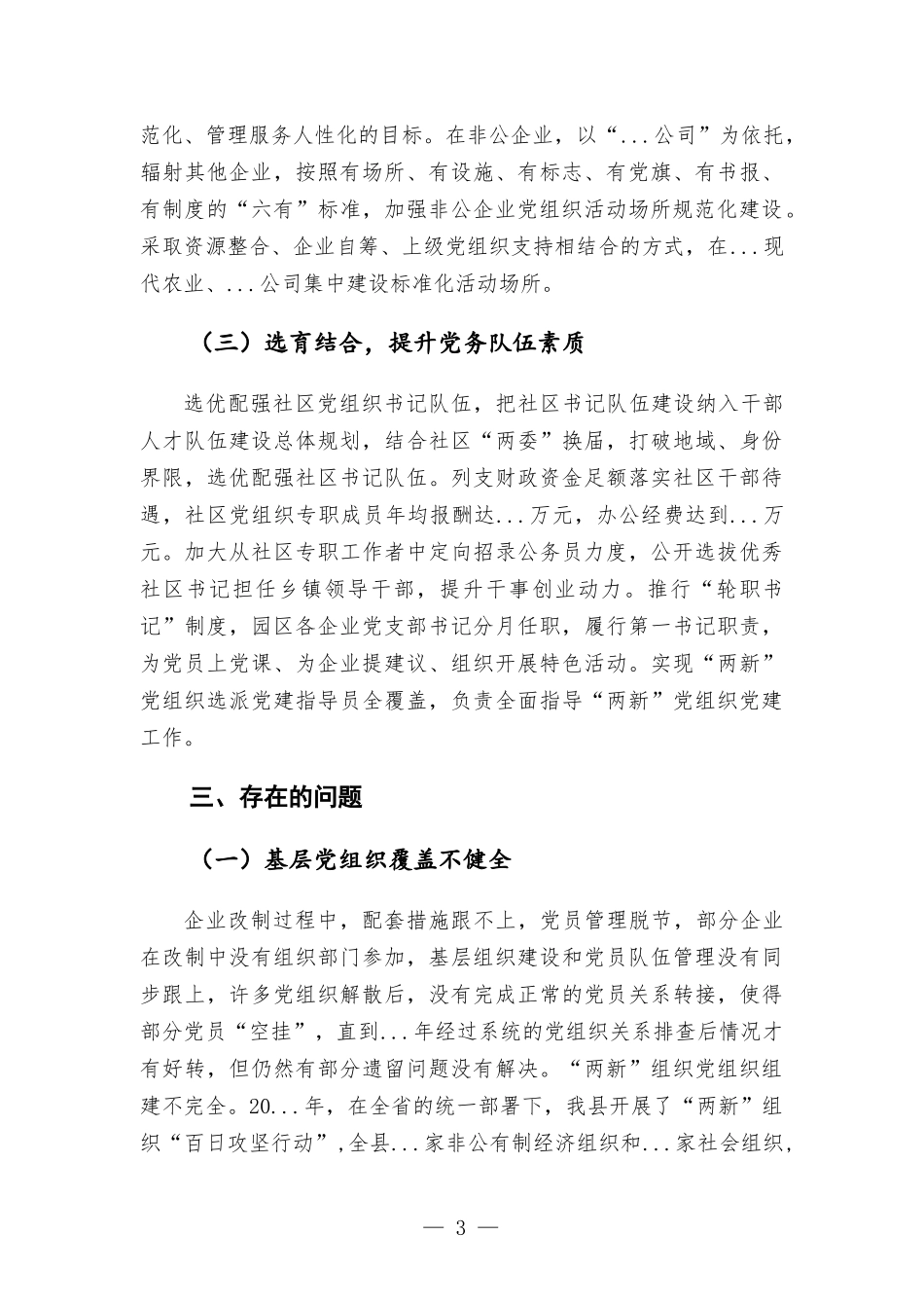 基层党建工作调研报告.docx_第3页
