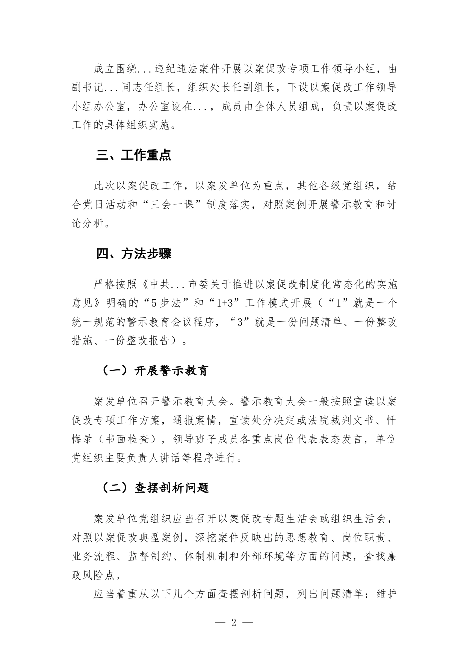 开展以案促改专项工作方-案.docx_第2页