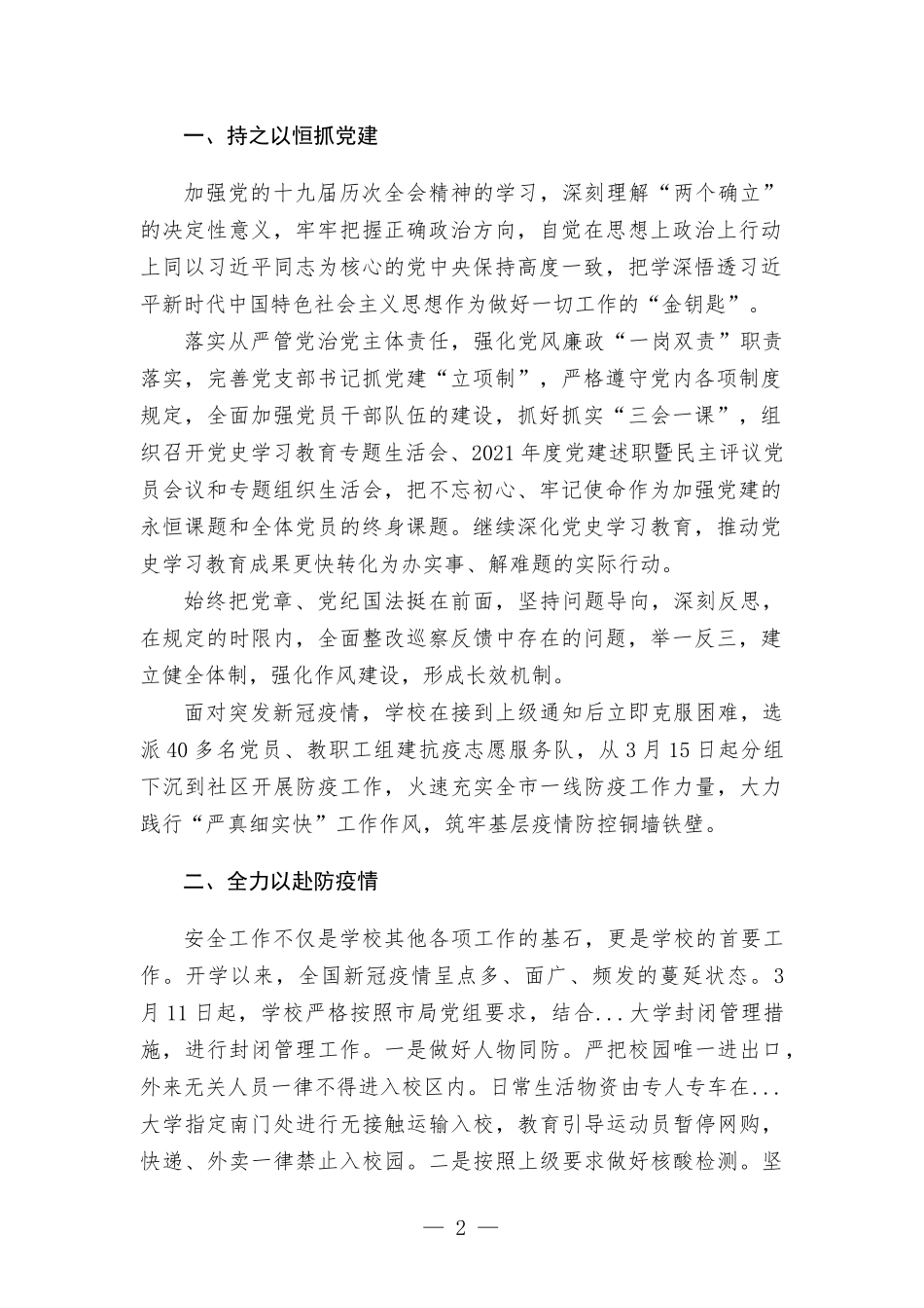 学校2022年第一季度工作报告.docx_第2页
