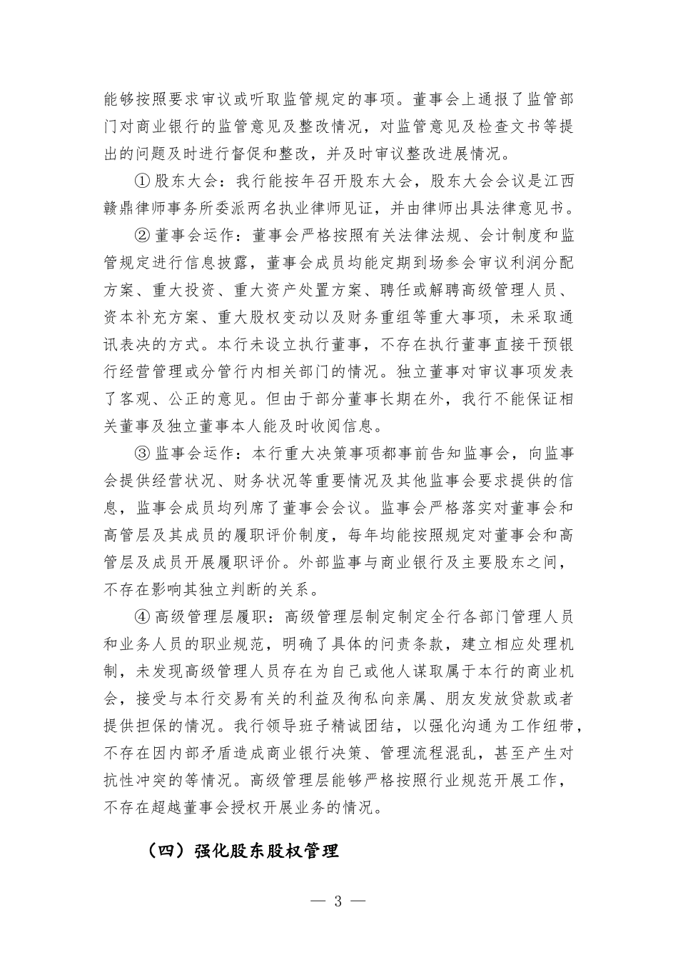 银行公司治理三年行动阶段性报告.docx_第3页