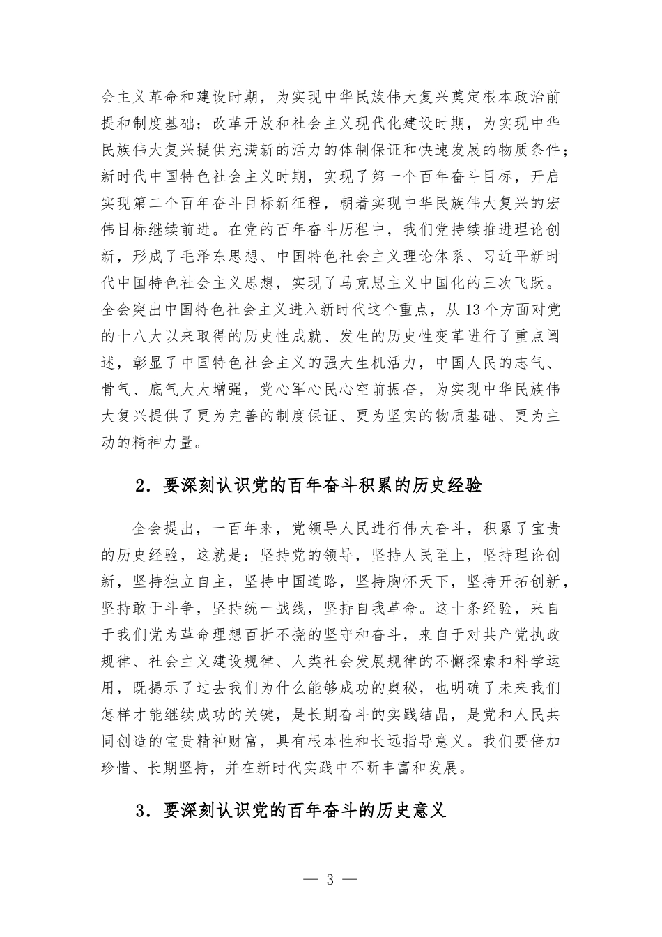 在科级主要领导干部专题研讨班上的辅导动员讲话发言.docx_第3页