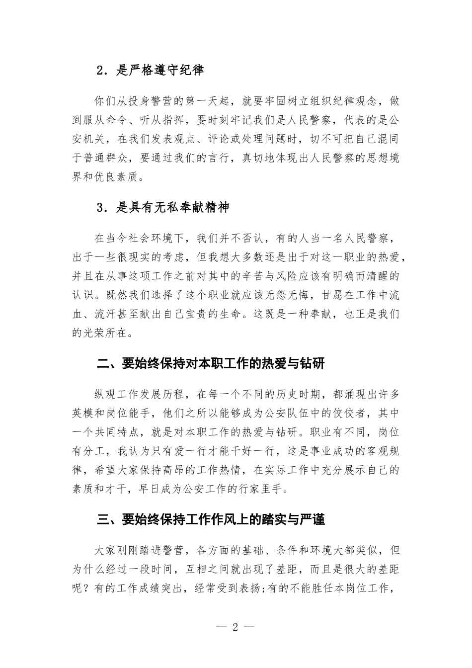 在初任公务员培训开班仪式上的讲话发言.docx_第2页