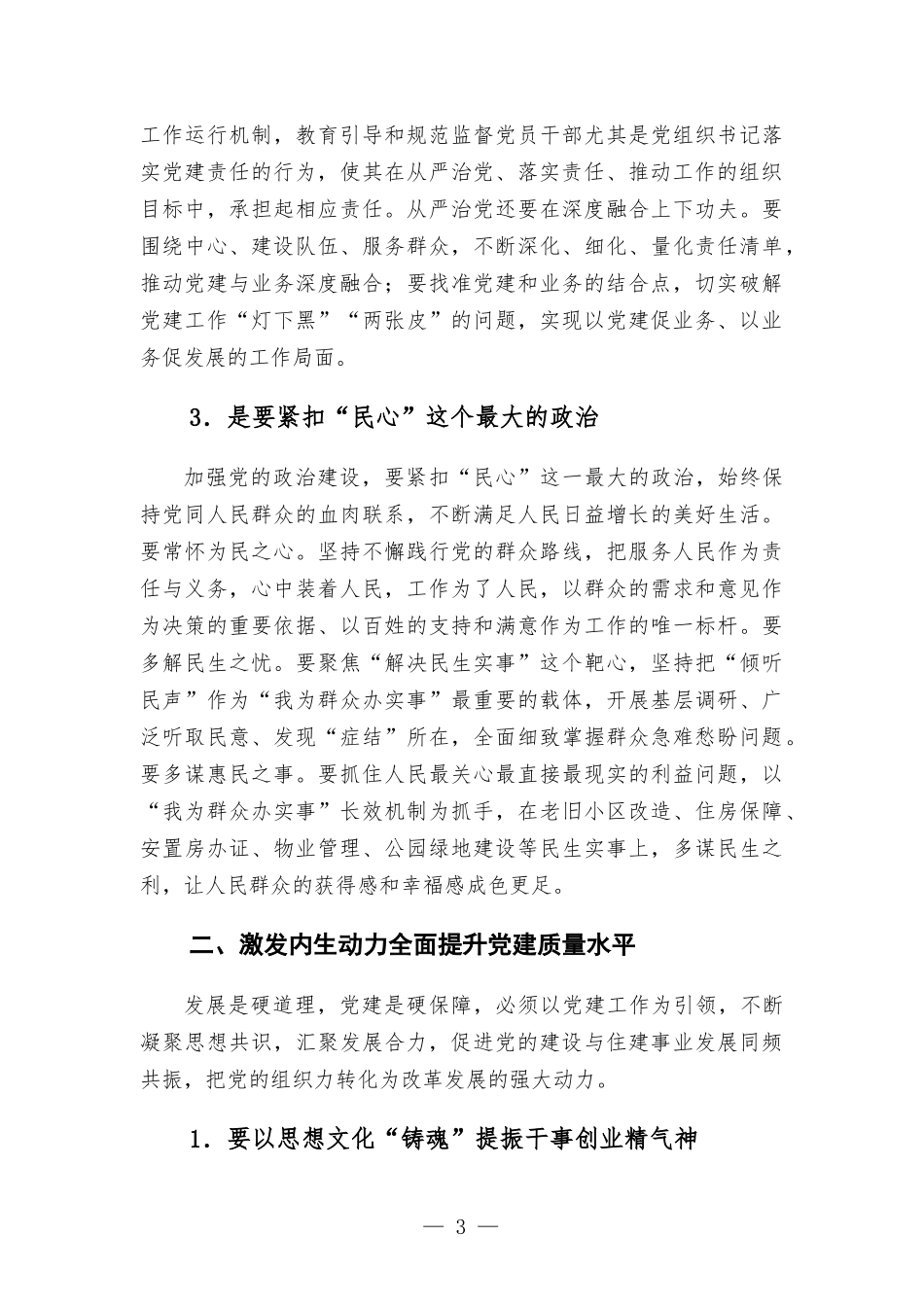 在区住建部门2022年党建工作暨作风建设会议上的讲话发言.docx_第3页