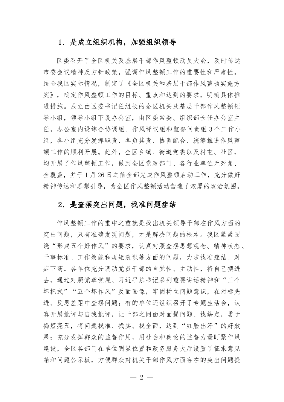 在区机关及基层干部作风整顿第二阶段会议上的讲话.docx_第2页
