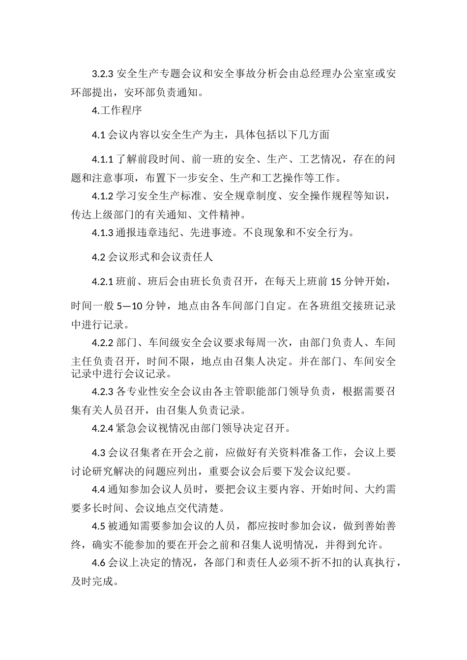 安全生产会议制度范文.docx_第2页
