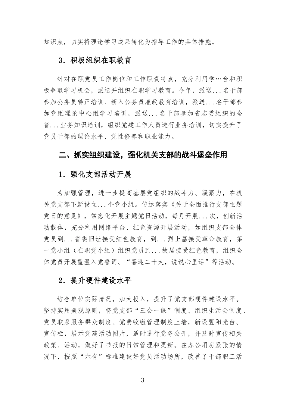 办公室机关党建工作报告.docx_第3页