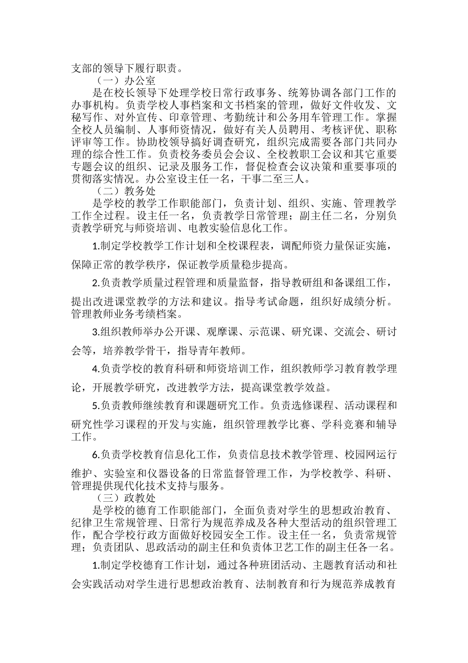 高中学校领导岗位和内部机构设置规定.docx_第2页