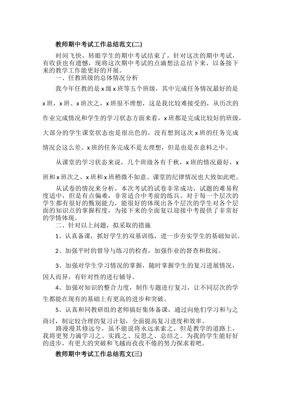 教师期中考试工作总结范文六篇.docx_第3页