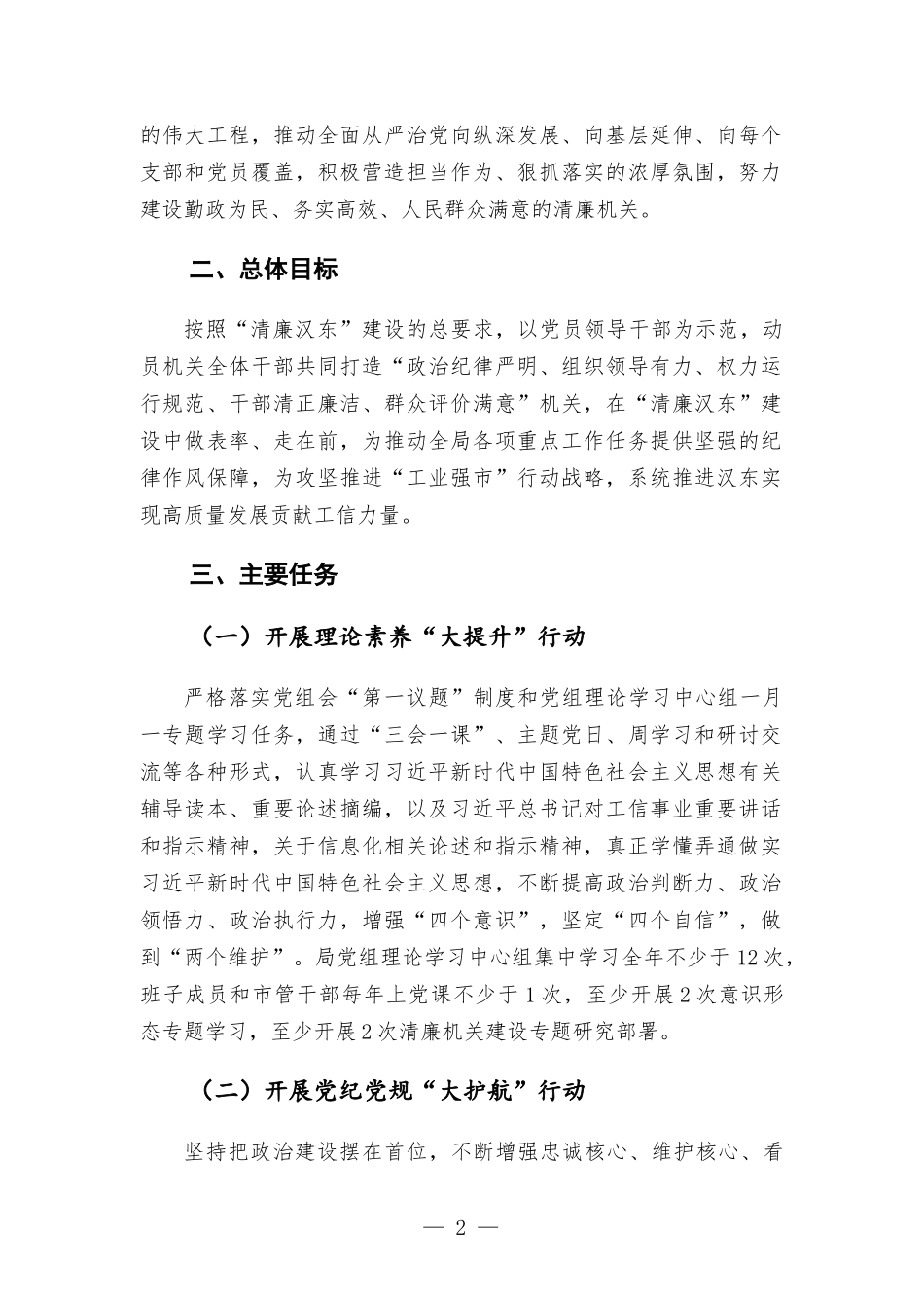 工信部门推进清廉机关建设实施方-案.docx_第2页