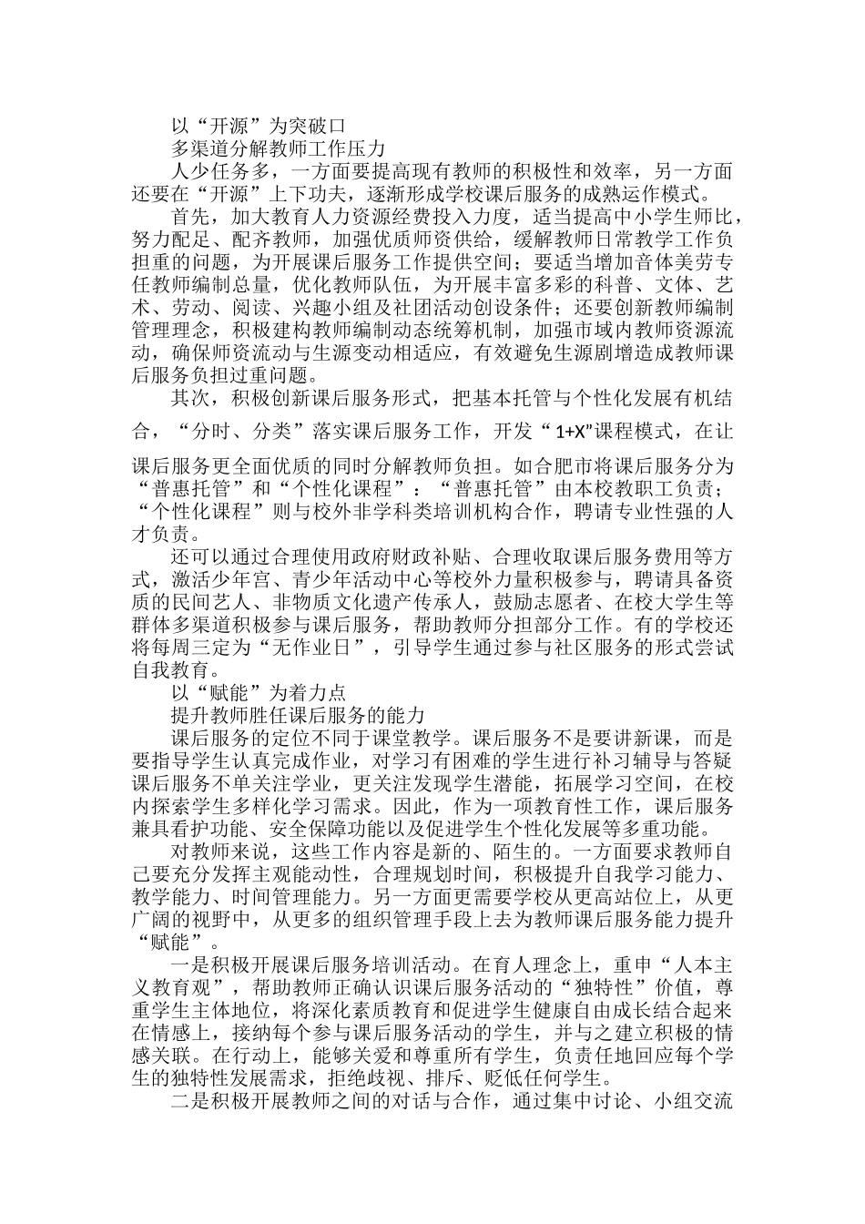 课后服务提质要为教师排忧与赋能.docx_第2页