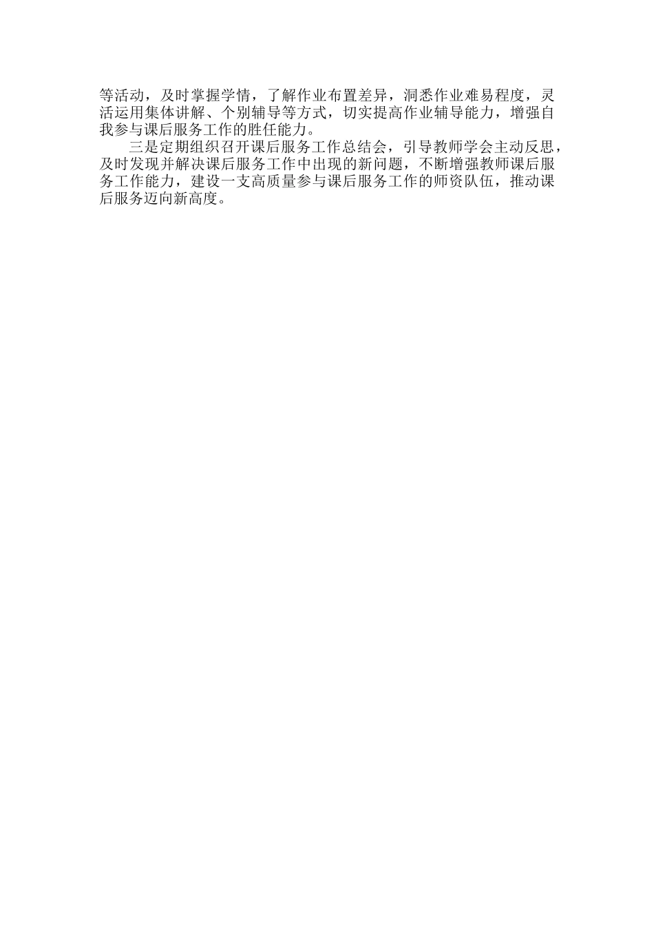 课后服务提质要为教师排忧与赋能.docx_第3页