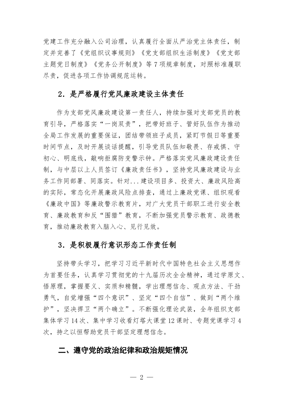 国有企业负责人廉政谈话情况报告.docx_第2页