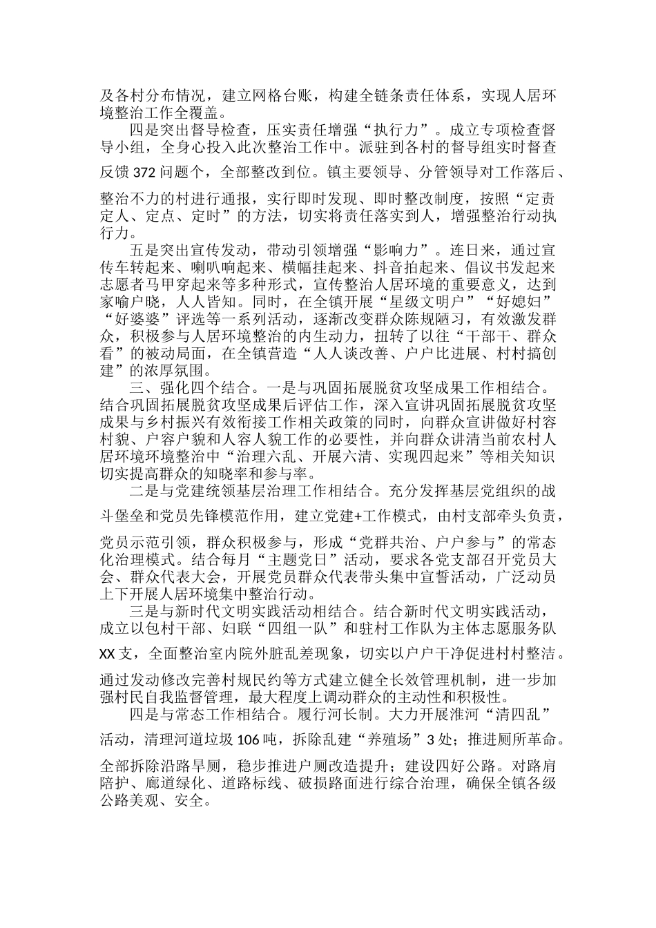 农村人居环境整治工作经验交流材料.docx_第2页
