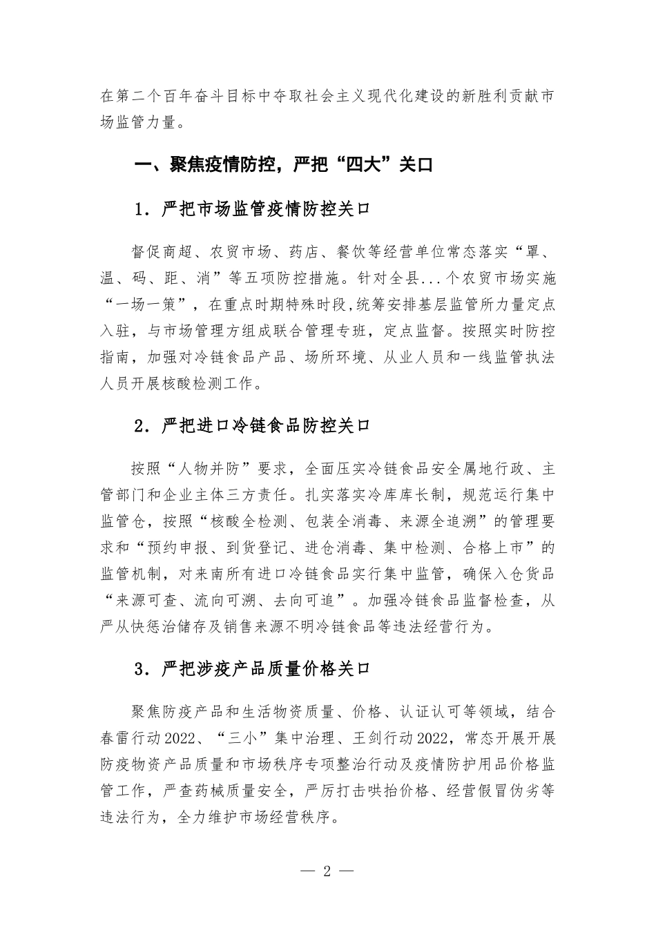 监督管理部门2022年工作要点报告.docx_第2页