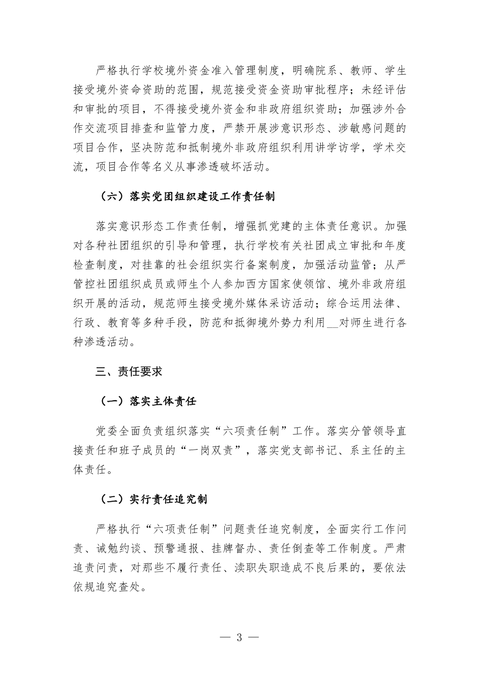 落实工作“六项责任制”责任书.docx_第3页