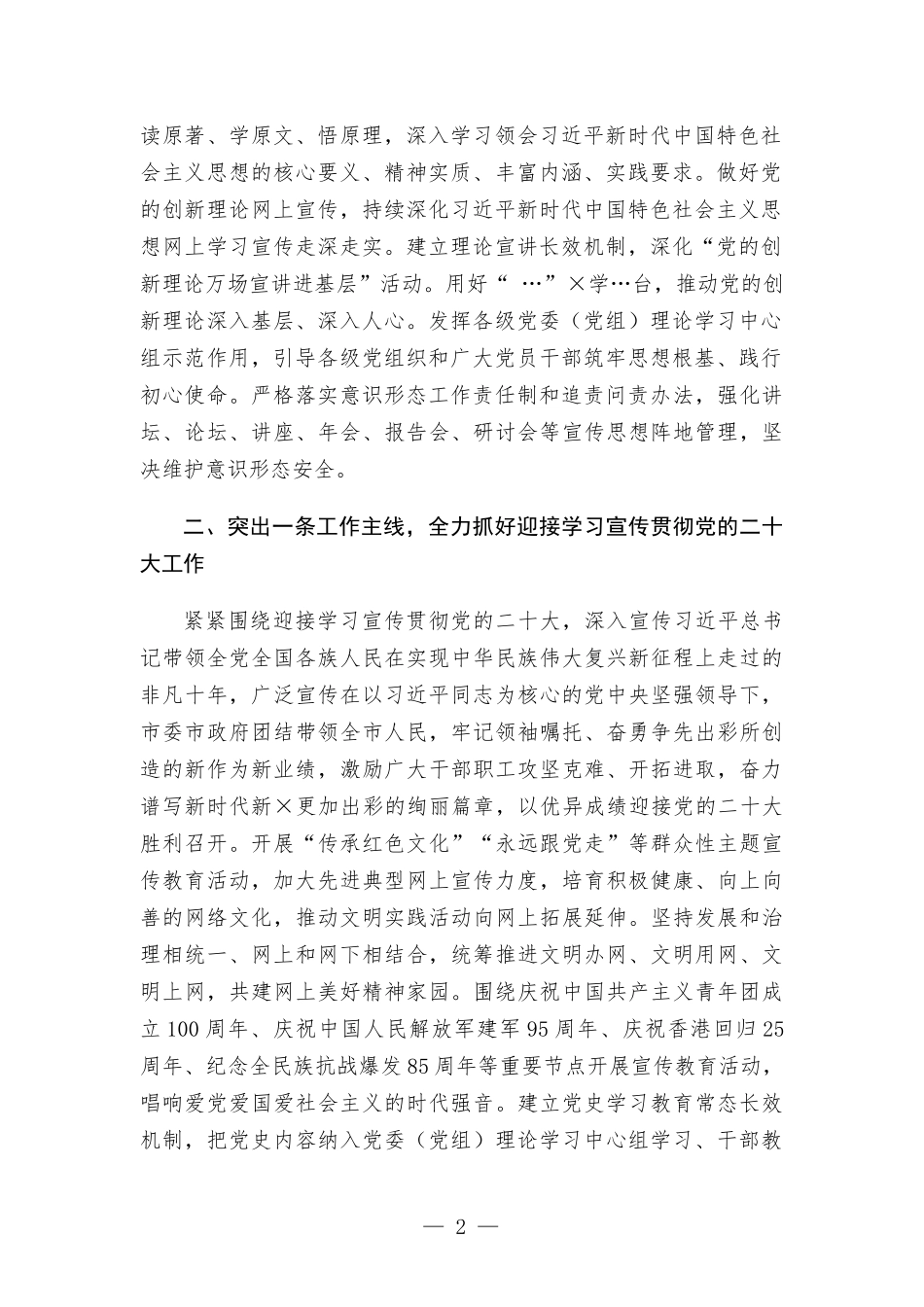 在2022年宣传思想工作会议上的讲话发言.docx_第2页