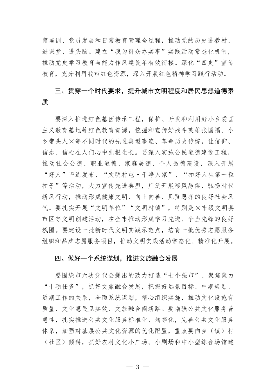 在2022年宣传思想工作会议上的讲话发言.docx_第3页