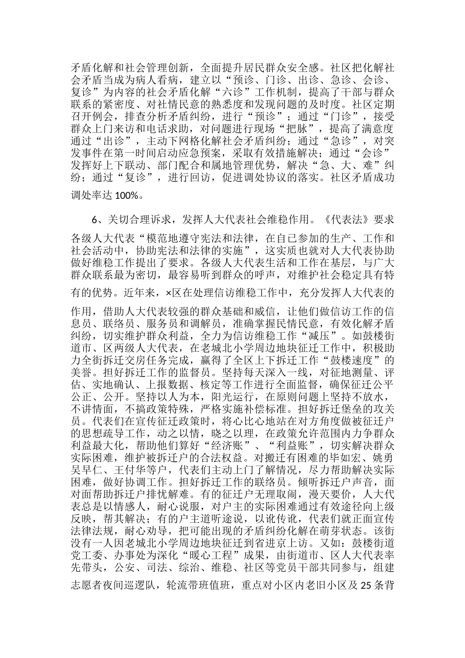 关于基层信访维稳工作的调研报告范文.docx_第3页