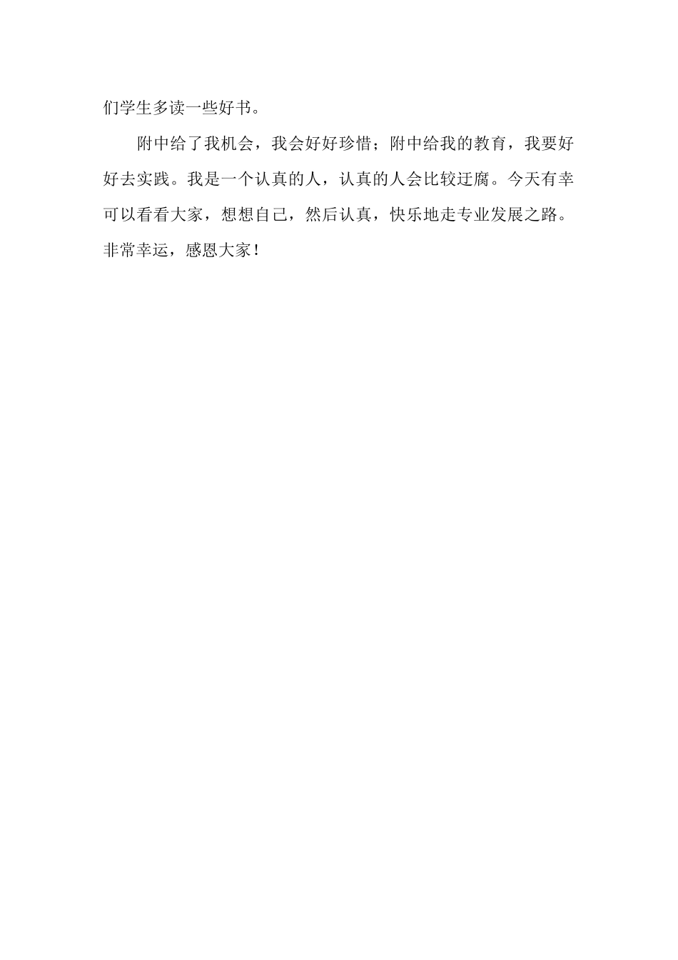 申报骨干教师个人述职报告.docx_第3页