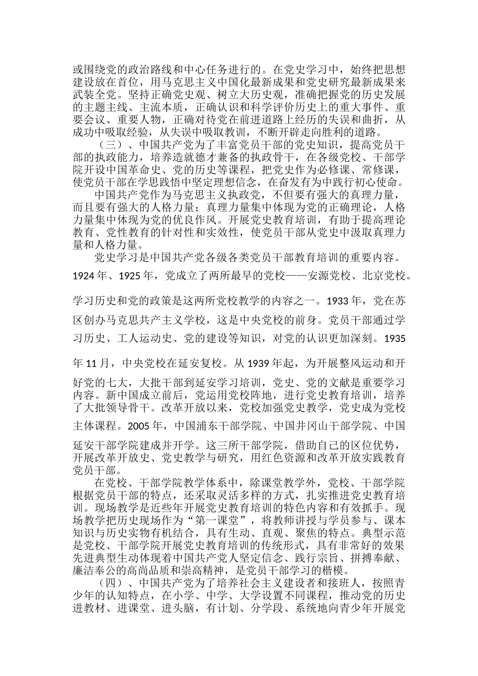 学习党史：中国共产党人的必修课.docx_第3页