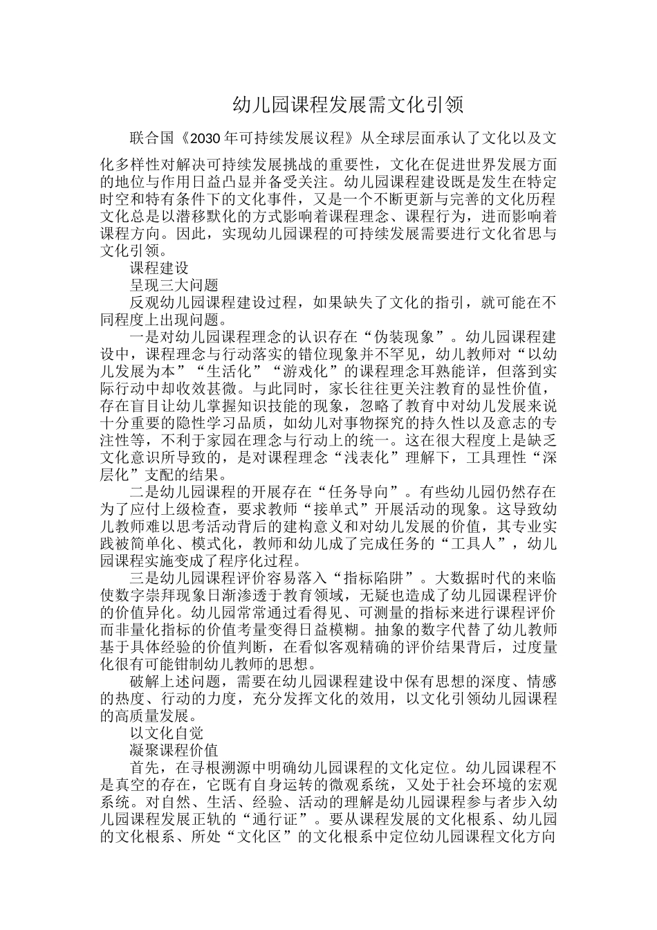 幼儿园课程发展需文化引领.docx_第1页