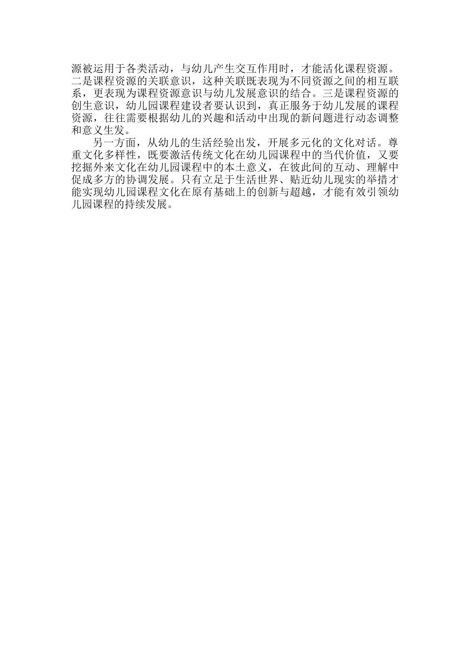 幼儿园课程发展需文化引领.docx_第3页