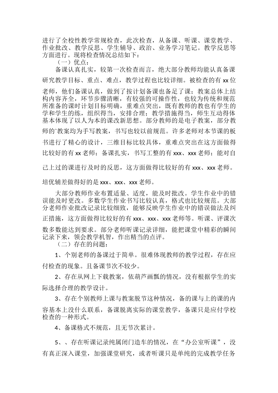 中学学校教学工作总结范文三篇.docx_第3页