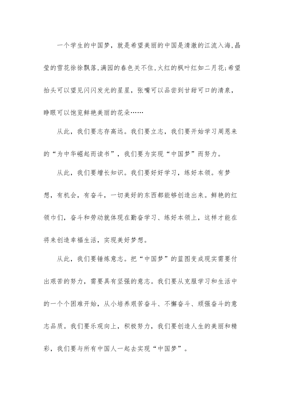 2022传时代风铸强国梦演讲稿发言材料五篇.docx_第2页