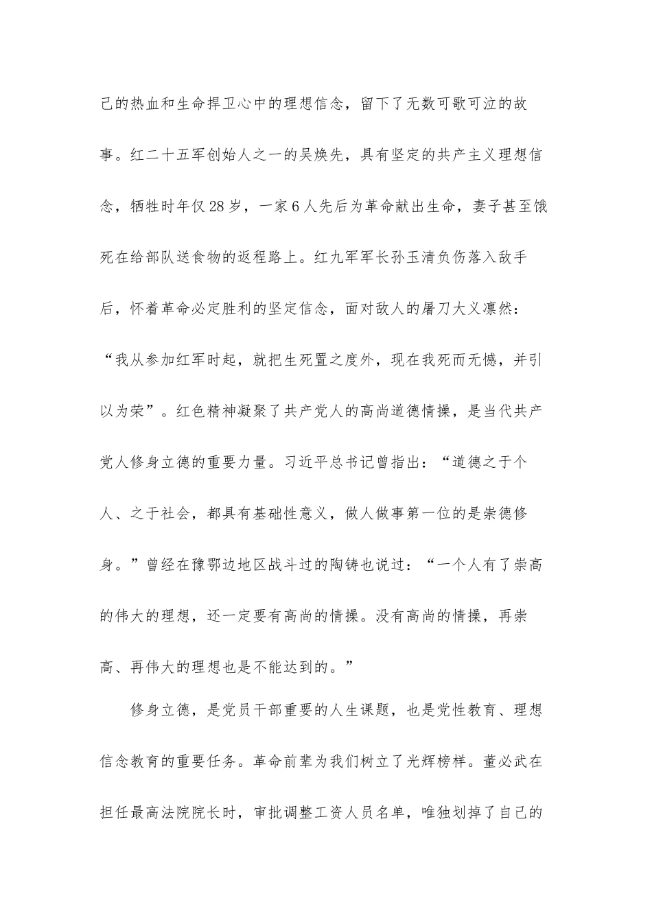 《紧跟伟大复兴领航人踔厉笃行》专题片观后感心得体会5篇.docx_第2页