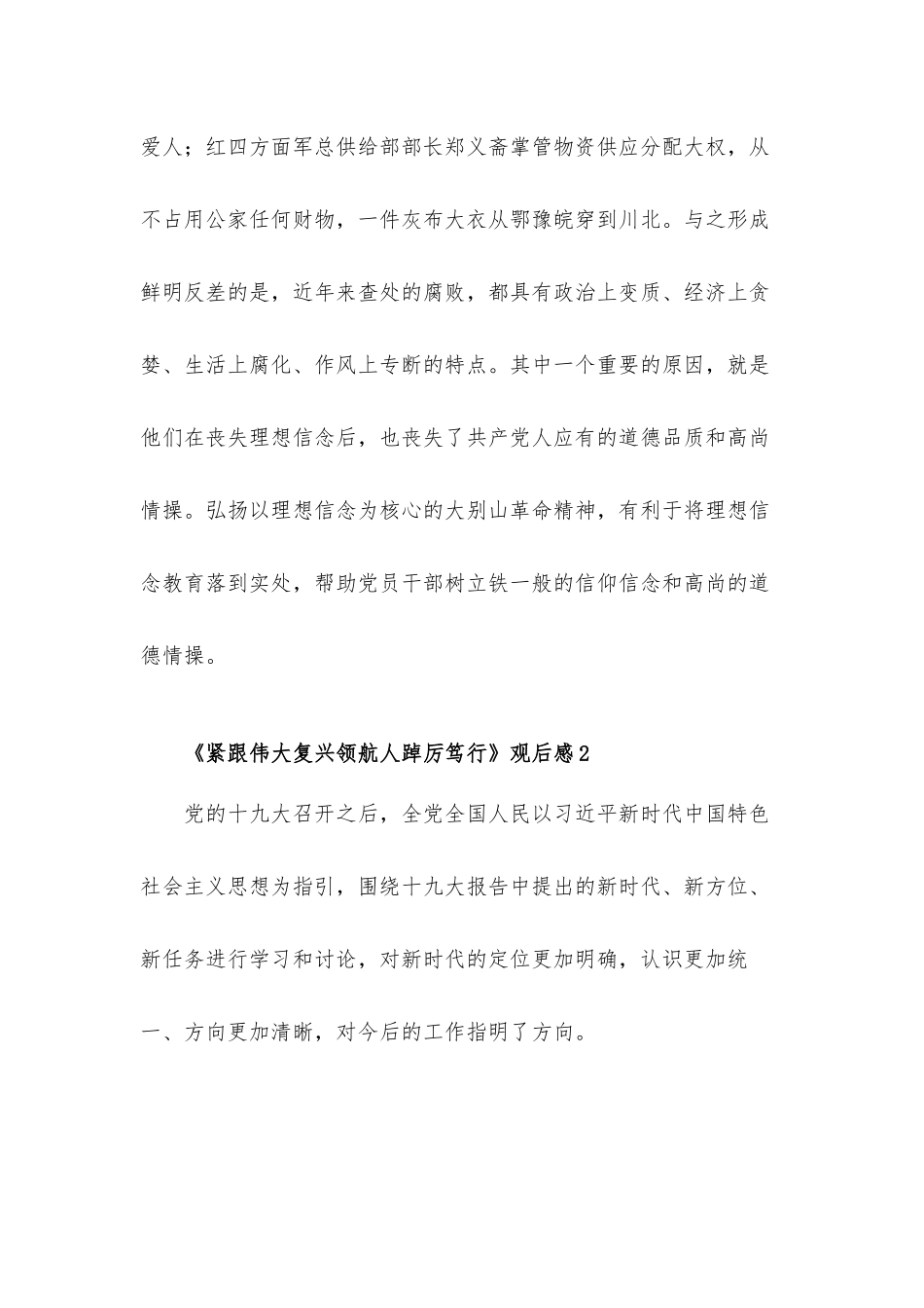 《紧跟伟大复兴领航人踔厉笃行》专题片观后感心得体会5篇.docx_第3页