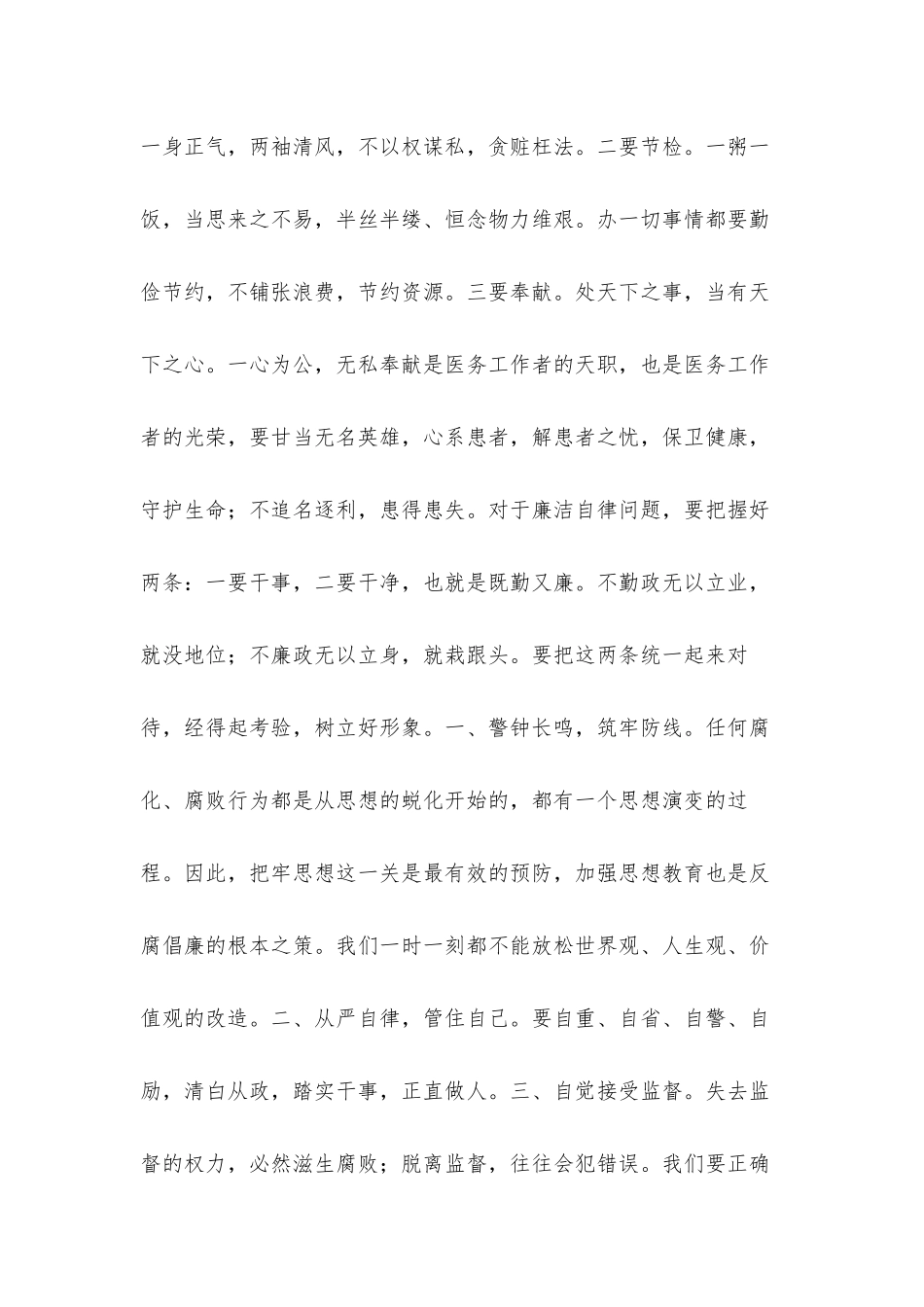 2022基层医疗工作心得体会材料6篇.docx_第2页
