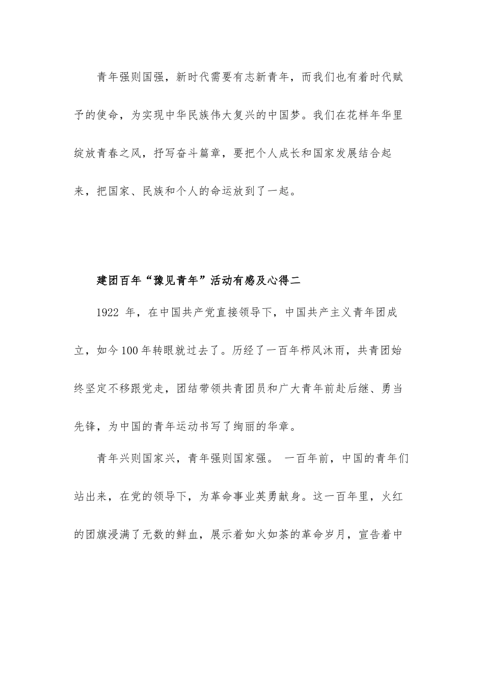 2022建团百年“豫见青年”活动有感及心得体会材料七篇.docx_第2页