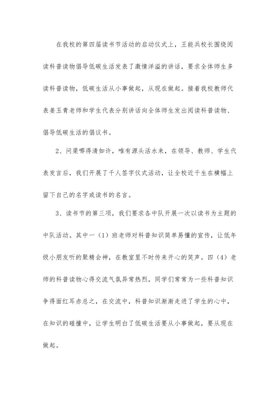 2022开展世界读书日活动总结材料三篇.docx_第2页