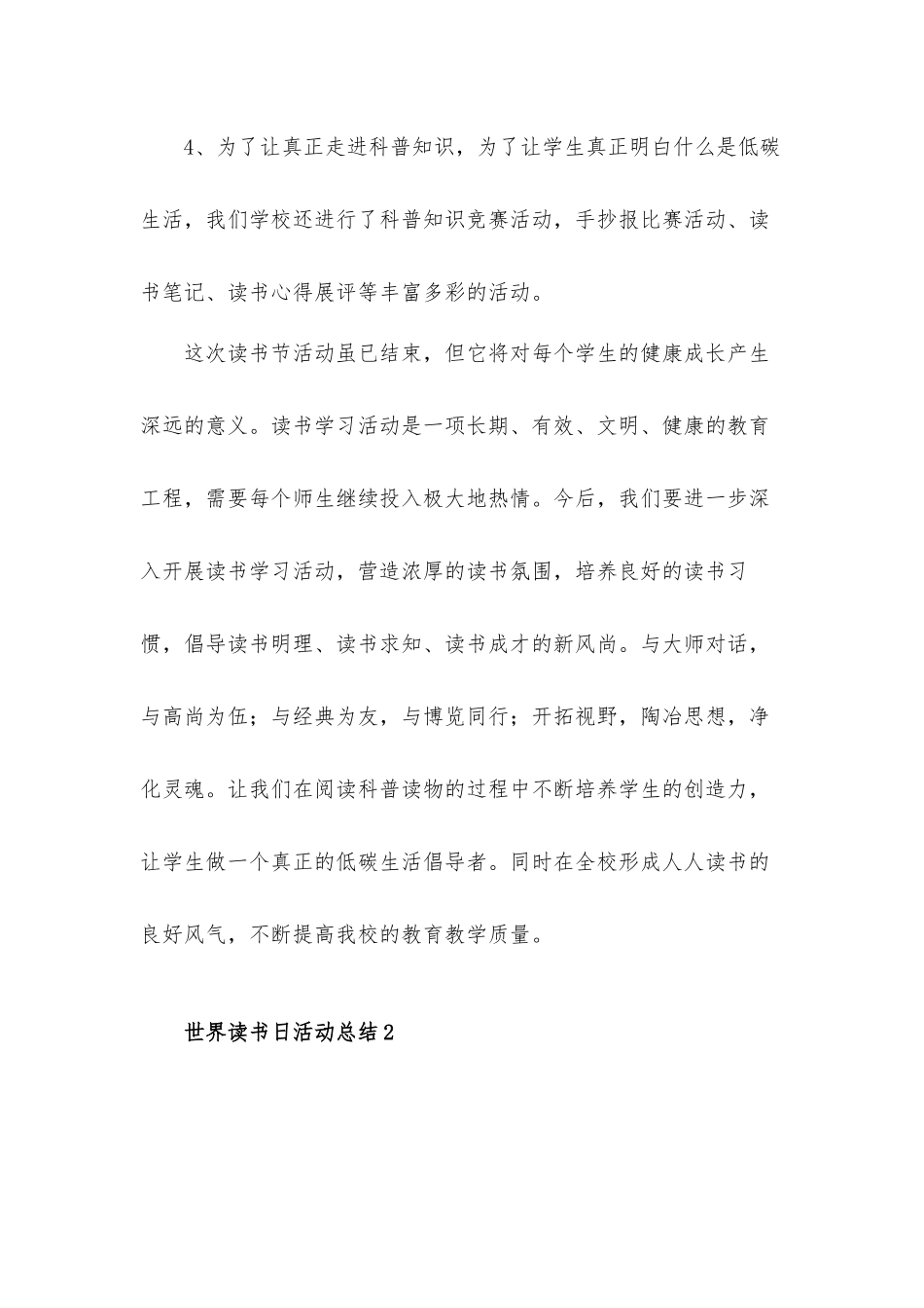2022开展世界读书日活动总结材料三篇.docx_第3页