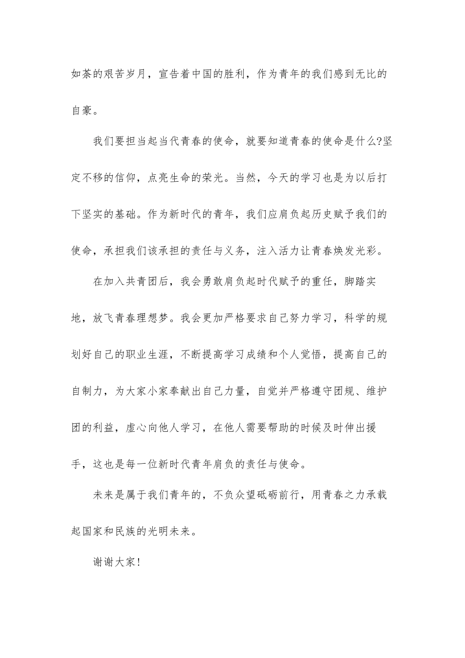 2022建团百年新时代青年活动主题讲话稿发言材料5篇.docx_第3页