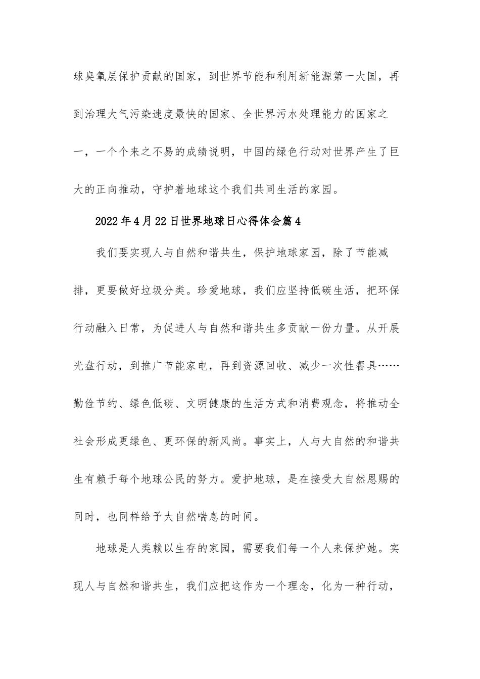 2022年4月22日世界地球日心得体会材料6篇.docx_第3页