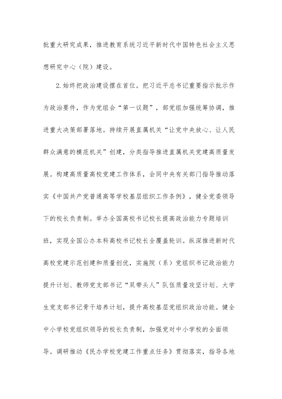 2022年教育部体教融合改革发展工作要点材料.docx_第3页
