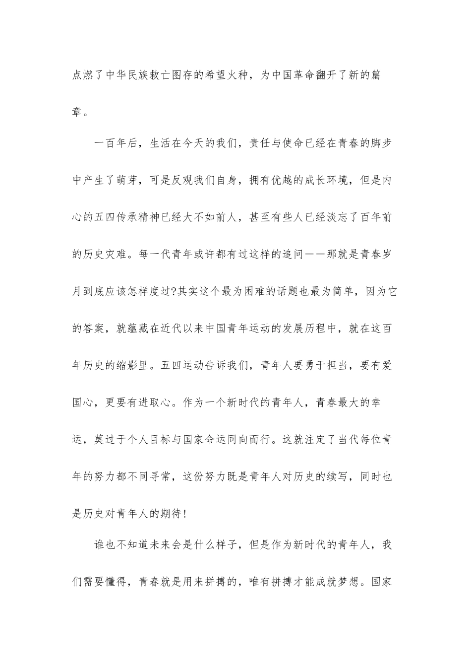 党领导中国青年运动的光辉历程个人心得体会感悟8篇.docx_第2页