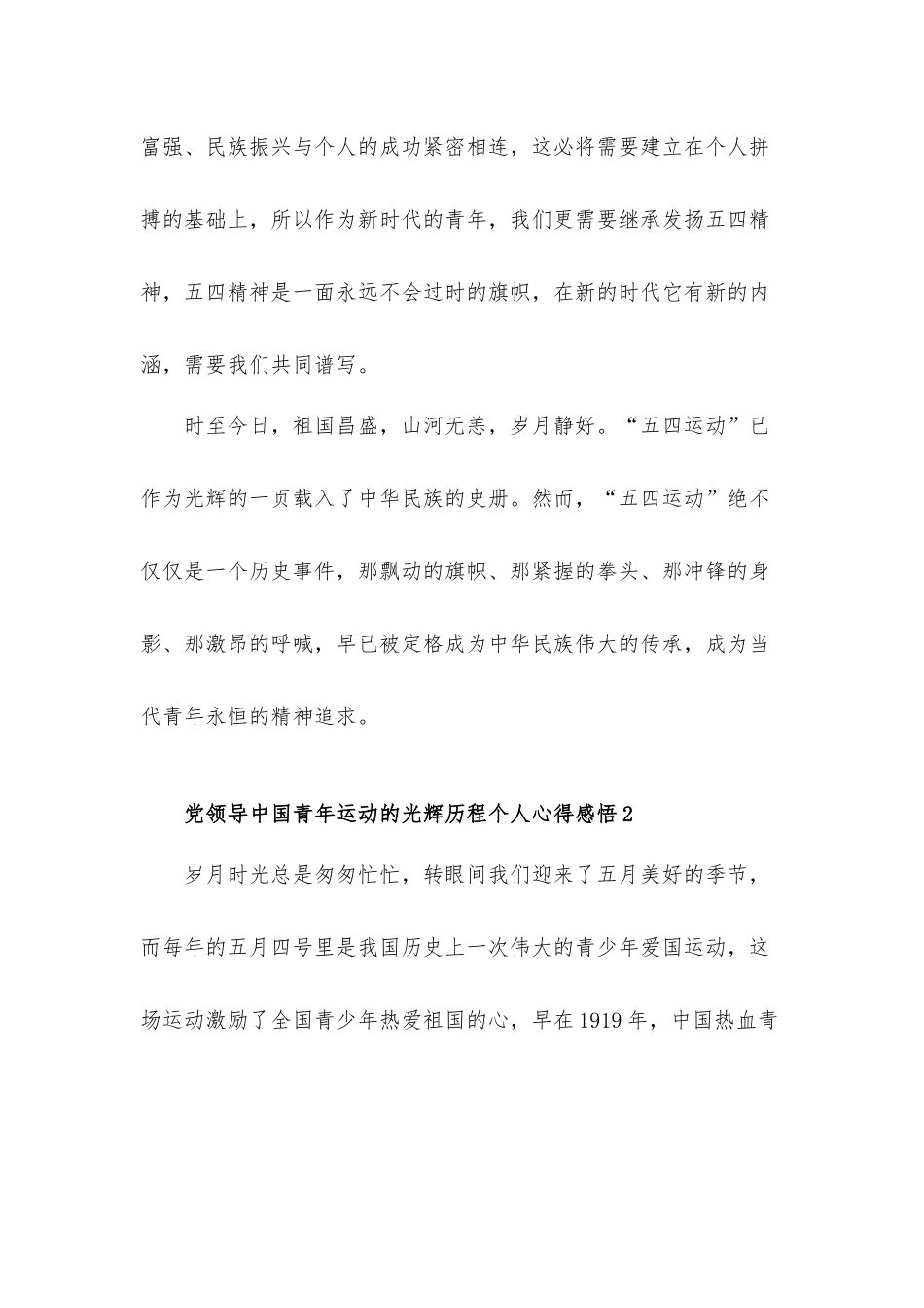 党领导中国青年运动的光辉历程个人心得体会感悟8篇.docx_第3页