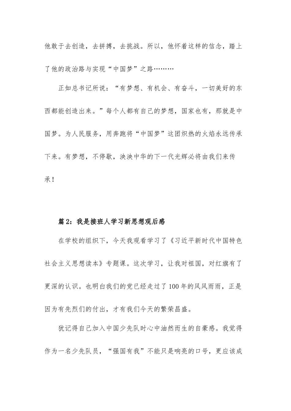 2022我是接班人学习新思想观后感心得体会五篇.docx_第2页