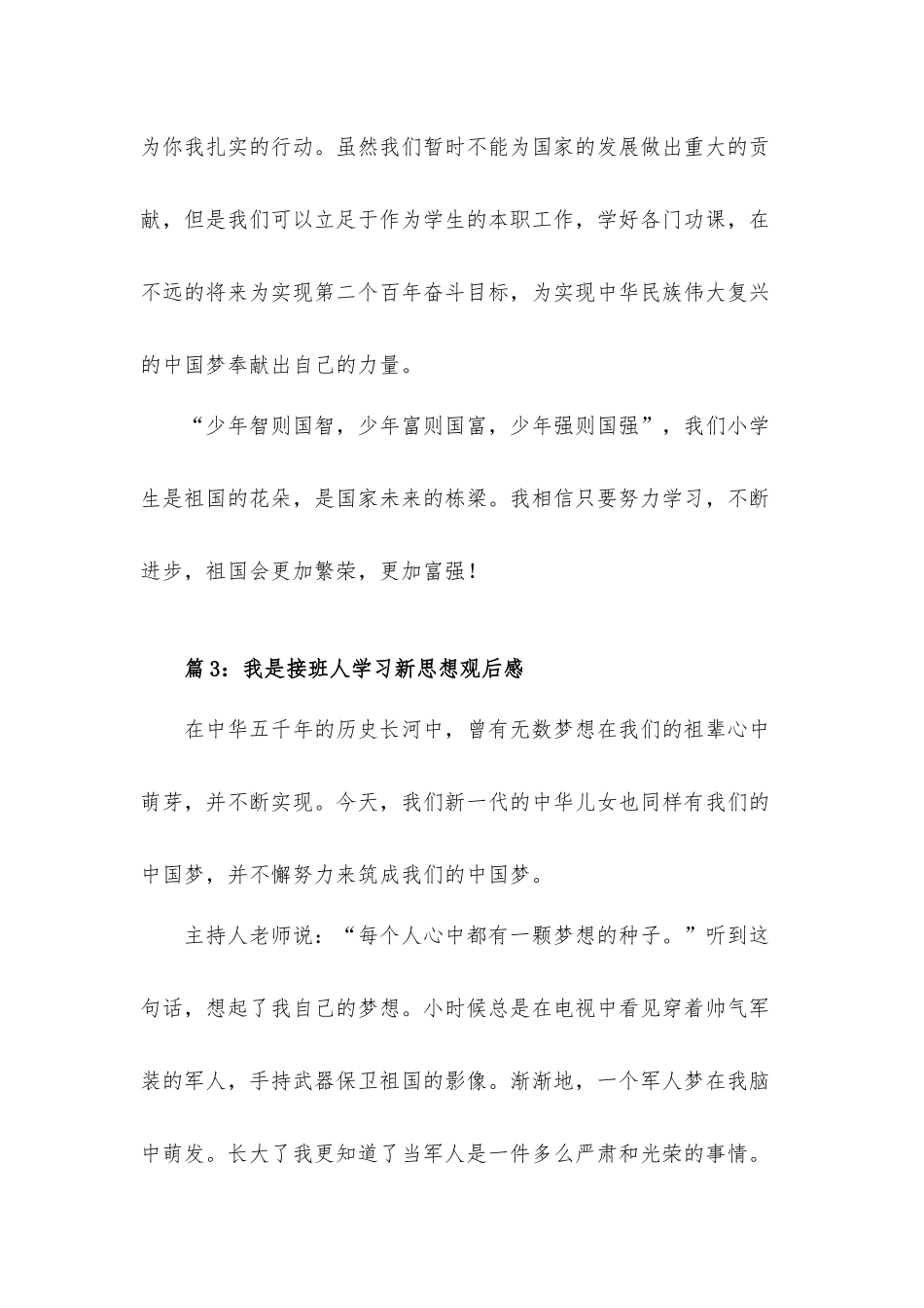2022我是接班人学习新思想观后感心得体会五篇.docx_第3页