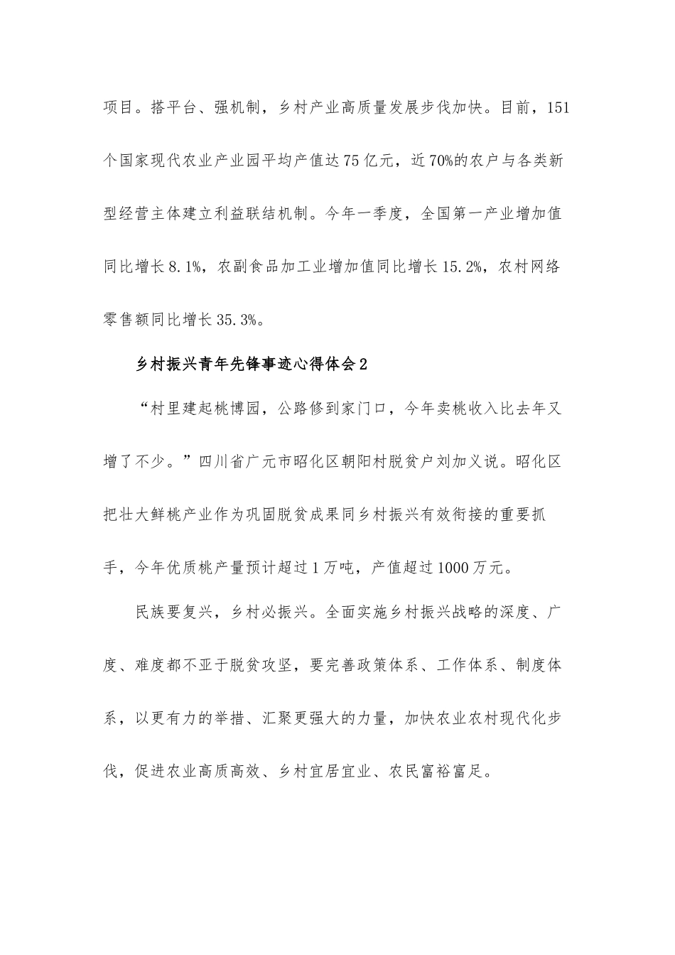 2022乡村振兴青年先锋事迹心得体会材料三篇.docx_第2页
