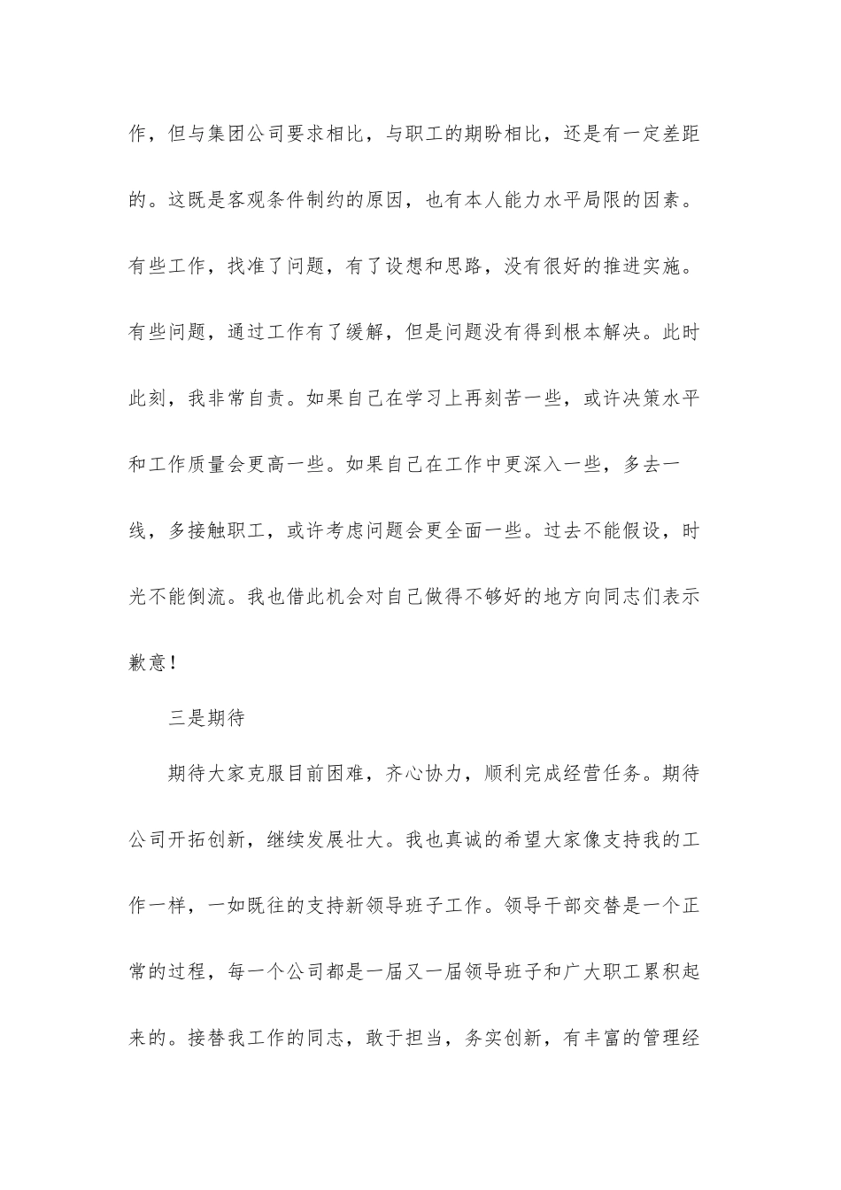 党员干部离任时发言材料.docx_第3页