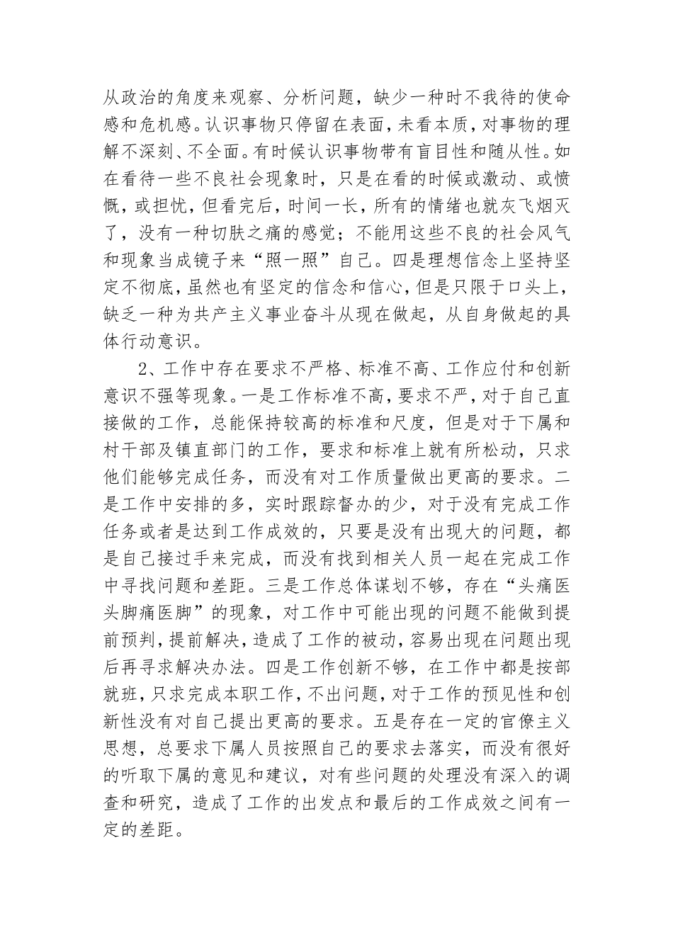 党校学习党性分析材料 .doc_第2页