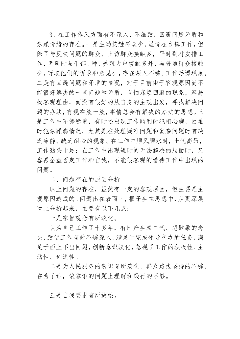 党校学习党性分析材料 .doc_第3页