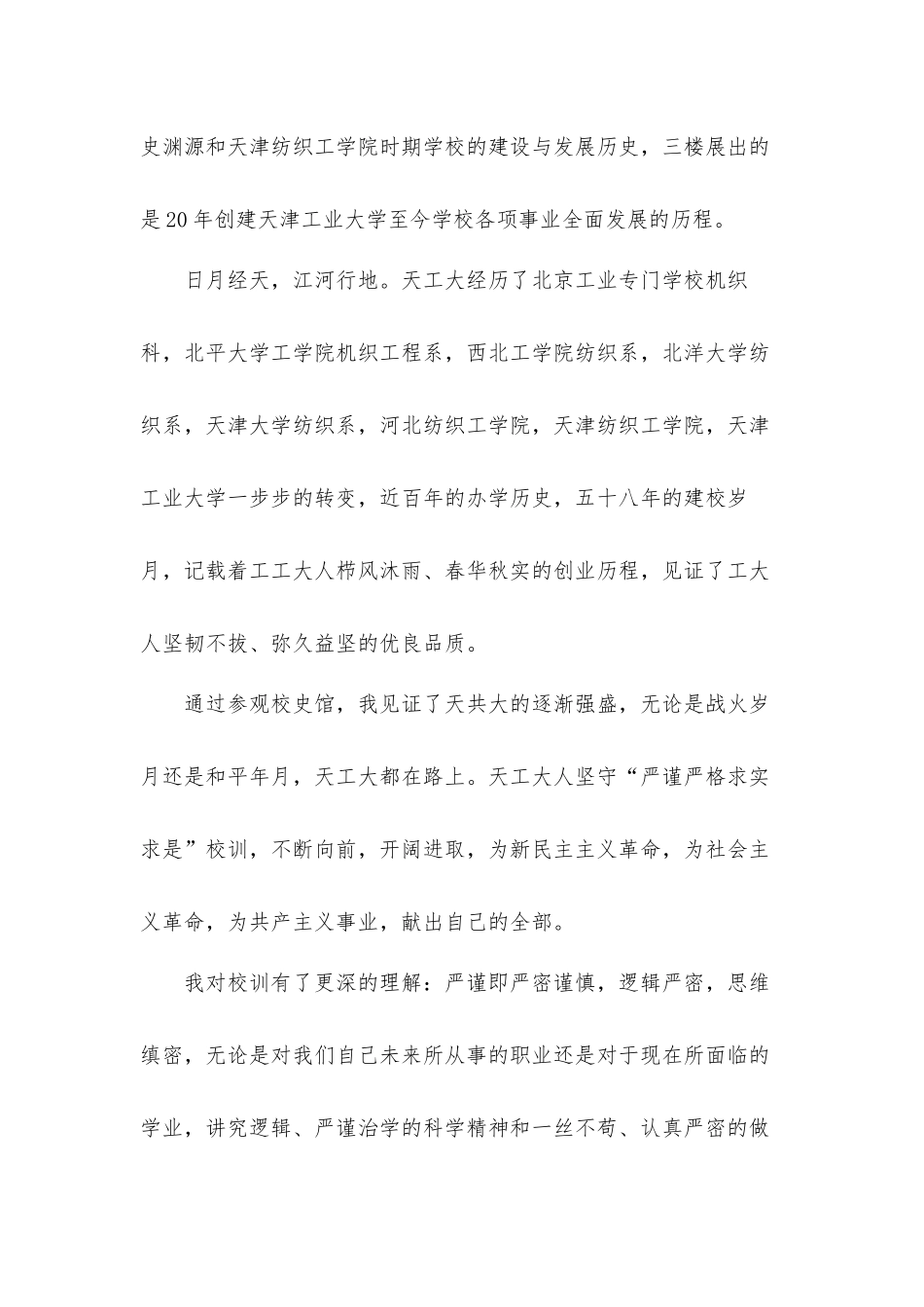 关于参观校史馆心得体会材料6篇.docx_第2页